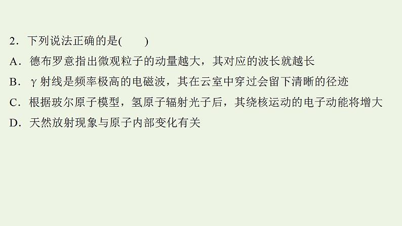 人教版高考物理一轮复习第15章波粒二象性原子结构原子核阶段滚动检测课件第4页