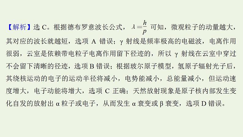 人教版高考物理一轮复习第15章波粒二象性原子结构原子核阶段滚动检测课件第5页