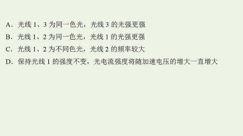 人教版高考物理一轮复习第15章波粒二象性原子结构原子核阶段滚动检测课件第7页