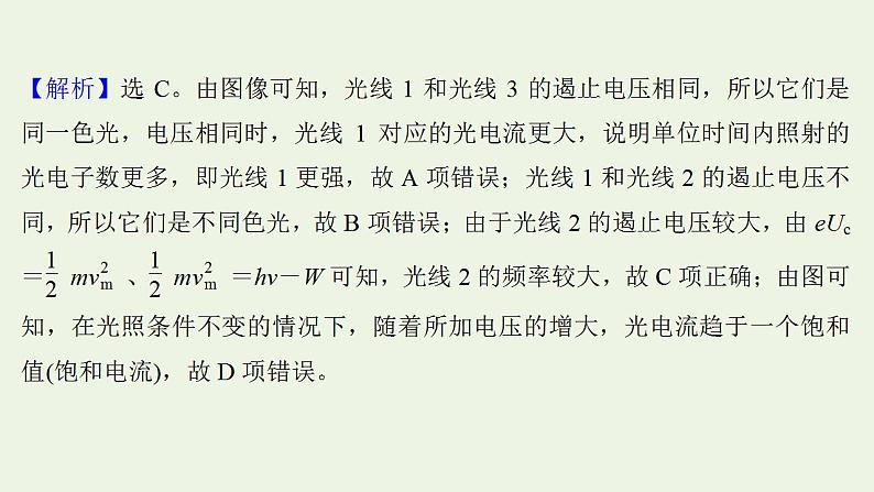 人教版高考物理一轮复习第15章波粒二象性原子结构原子核阶段滚动检测课件第8页