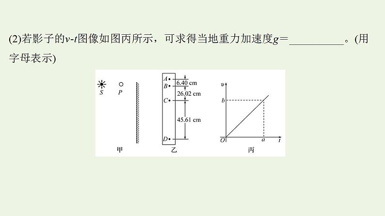 人教版高考物理一轮复习实验抢分专练1研究匀变速直线运动的特点课件08