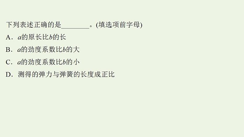 人教版高考物理一轮复习实验抢分专练2探究弹簧弹力与形变量的关系课件第3页