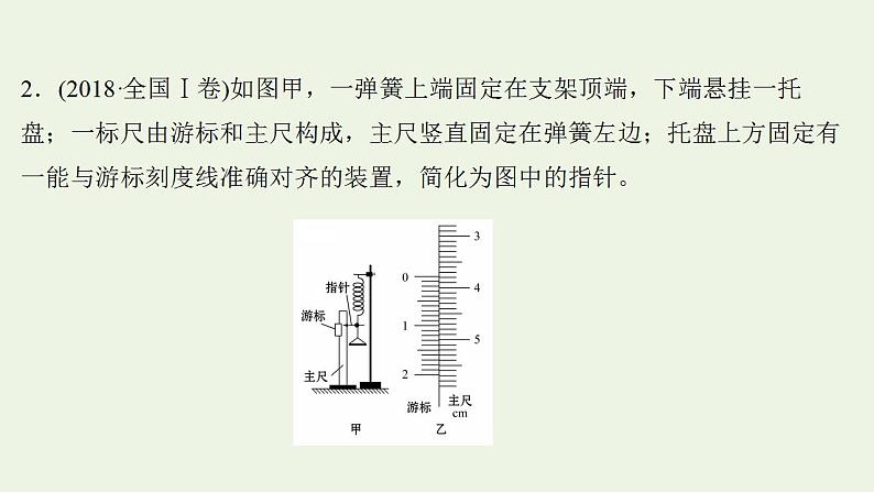 人教版高考物理一轮复习实验抢分专练2探究弹簧弹力与形变量的关系课件第5页