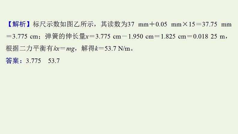 人教版高考物理一轮复习实验抢分专练2探究弹簧弹力与形变量的关系课件第7页