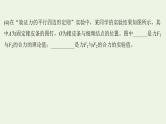 人教版高考物理一轮复习实验抢分专练3探究两个互成角度的力的合成规律课件