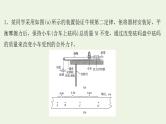 人教版高考物理一轮复习实验抢分专练4探究加速度与物体受力物体质量的关系课件