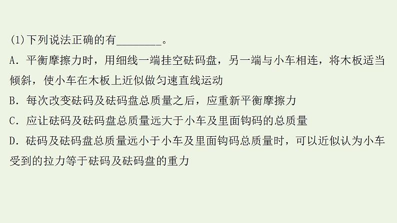 人教版高考物理一轮复习实验抢分专练4探究加速度与物体受力物体质量的关系课件第6页