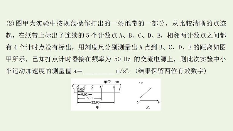 人教版高考物理一轮复习实验抢分专练4探究加速度与物体受力物体质量的关系课件第7页