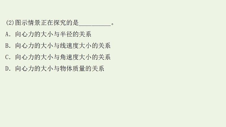 人教版高考物理一轮复习实验抢分专练6探究向心力的大小与半径角速度质量的关系课件03