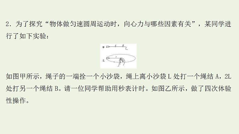 人教版高考物理一轮复习实验抢分专练6探究向心力的大小与半径角速度质量的关系课件06