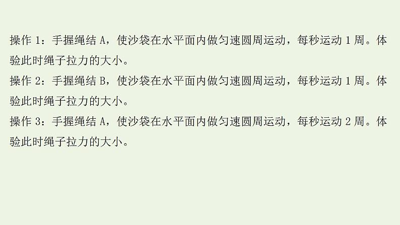 人教版高考物理一轮复习实验抢分专练6探究向心力的大小与半径角速度质量的关系课件07