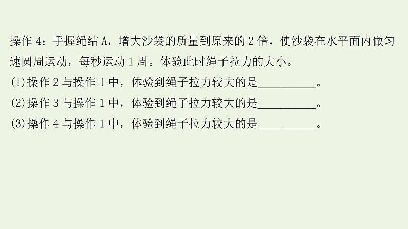 人教版高考物理一轮复习实验抢分专练6探究向心力的大小与半径角速度质量的关系课件08