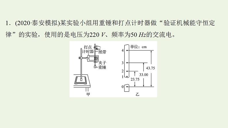 人教版高考物理一轮复习实验抢分专练7验证机械能守恒定律课件02