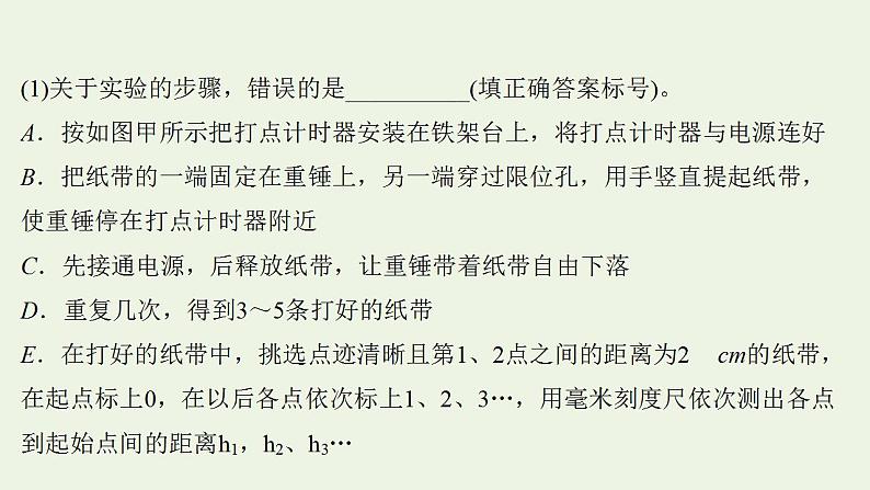 人教版高考物理一轮复习实验抢分专练7验证机械能守恒定律课件03