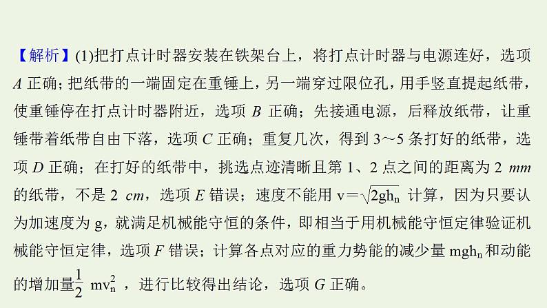 人教版高考物理一轮复习实验抢分专练7验证机械能守恒定律课件05