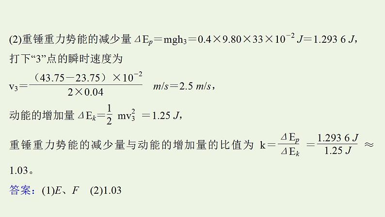 人教版高考物理一轮复习实验抢分专练7验证机械能守恒定律课件06