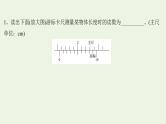 人教版高考物理一轮复习实验抢分专练10长度的测量及其测量工具的选用课件