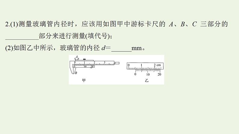 人教版高考物理一轮复习实验抢分专练10长度的测量及其测量工具的选用课件第4页