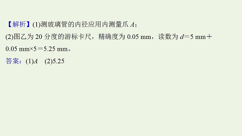 人教版高考物理一轮复习实验抢分专练10长度的测量及其测量工具的选用课件第5页
