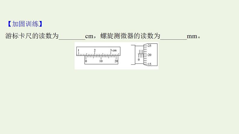 人教版高考物理一轮复习实验抢分专练10长度的测量及其测量工具的选用课件第6页