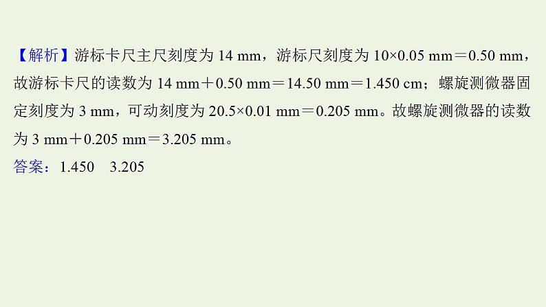 人教版高考物理一轮复习实验抢分专练10长度的测量及其测量工具的选用课件第7页