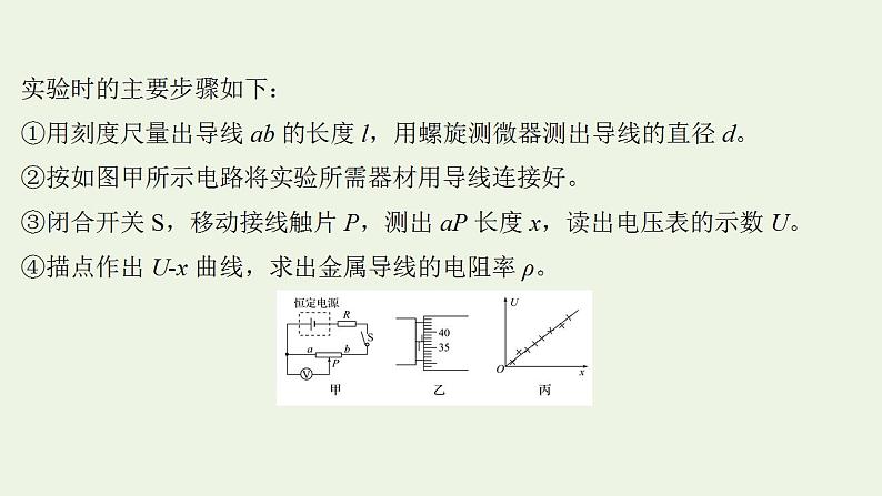 人教版高考物理一轮复习实验抢分专练11测量金属丝的电阻率课件03