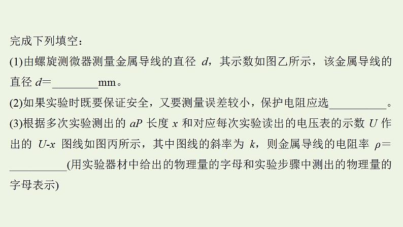 人教版高考物理一轮复习实验抢分专练11测量金属丝的电阻率课件04