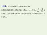人教版高考物理一轮复习实验抢分专练11测量金属丝的电阻率课件