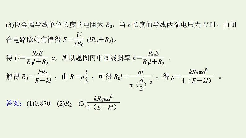 人教版高考物理一轮复习实验抢分专练11测量金属丝的电阻率课件06