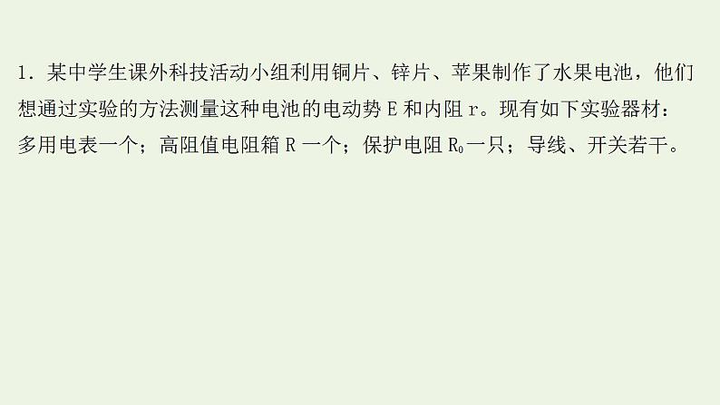 人教版高考物理一轮复习实验抢分专练12测量电源的电动势和内阻课件02