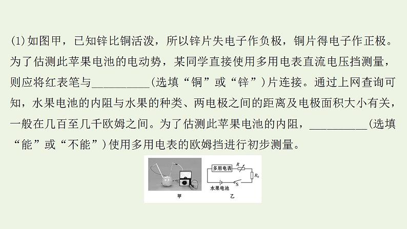 人教版高考物理一轮复习实验抢分专练12测量电源的电动势和内阻课件03