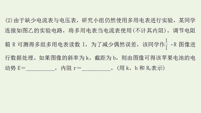 人教版高考物理一轮复习实验抢分专练12测量电源的电动势和内阻课件04