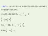人教版高考物理一轮复习实验抢分专练12测量电源的电动势和内阻课件