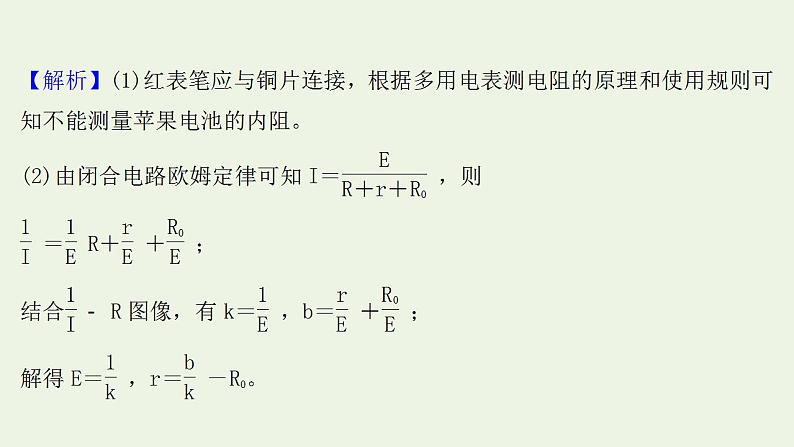 人教版高考物理一轮复习实验抢分专练12测量电源的电动势和内阻课件05