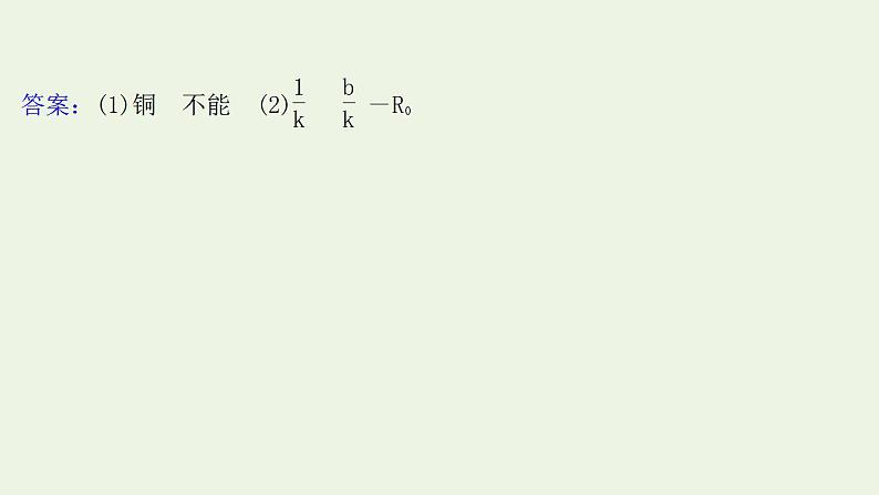 人教版高考物理一轮复习实验抢分专练12测量电源的电动势和内阻课件06