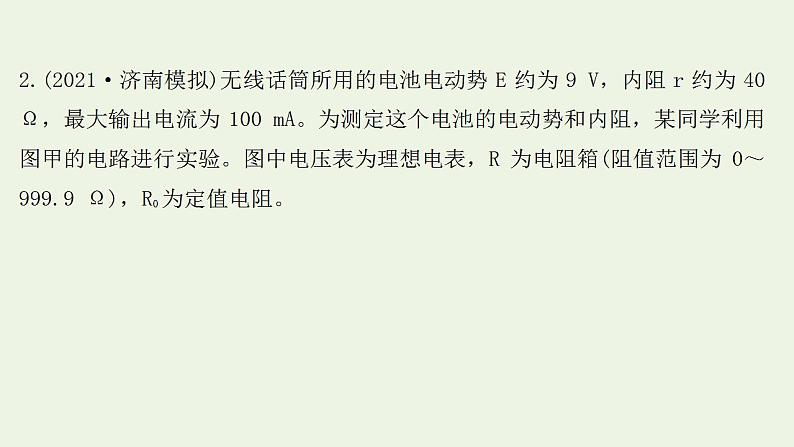 人教版高考物理一轮复习实验抢分专练12测量电源的电动势和内阻课件07