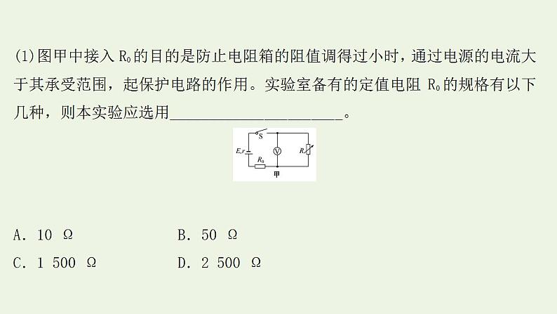 人教版高考物理一轮复习实验抢分专练12测量电源的电动势和内阻课件08