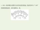 人教版高考物理一轮复习实验抢分专练13用多用电表测量电学中的物理量课件