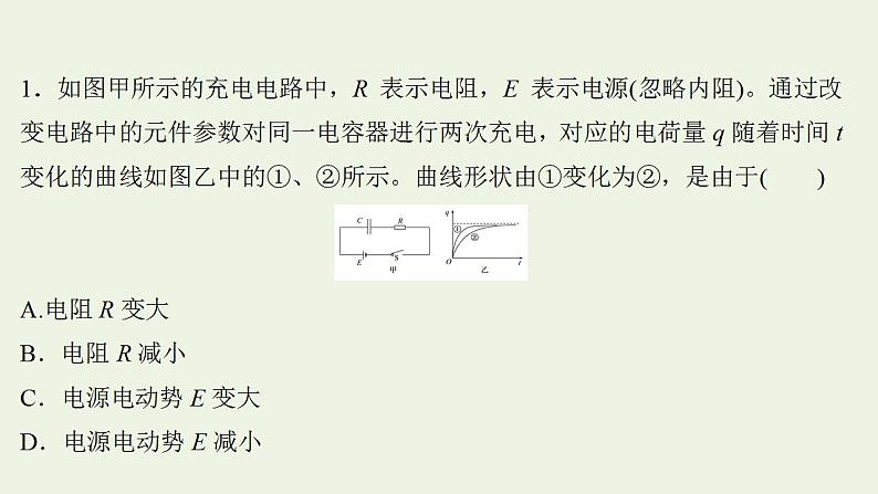 人教版高考物理一轮复习实验抢分专练9观察电容器充电放电现象课件第2页