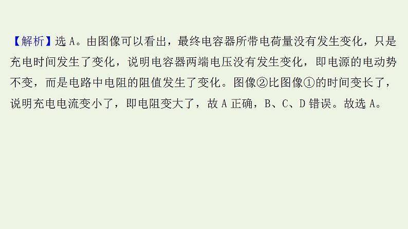 人教版高考物理一轮复习实验抢分专练9观察电容器充电放电现象课件第3页