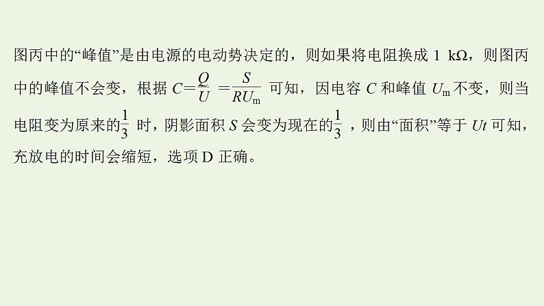 人教版高考物理一轮复习实验抢分专练9观察电容器充电放电现象课件第7页