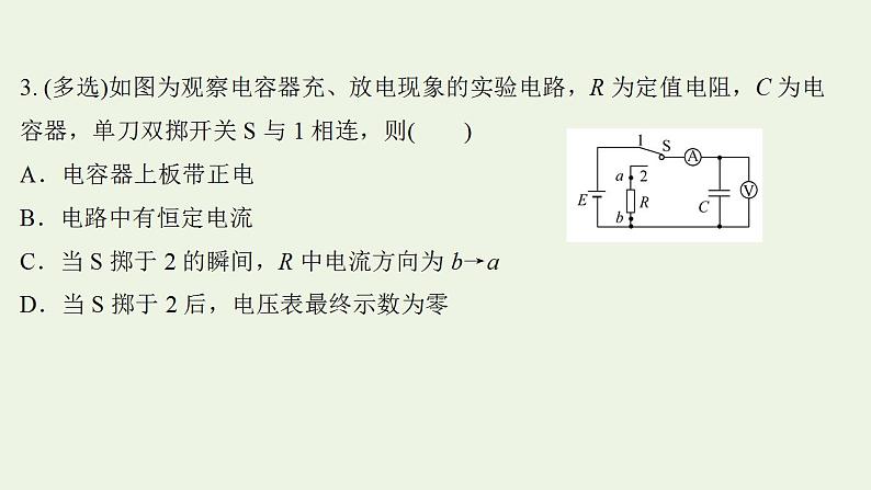 人教版高考物理一轮复习实验抢分专练9观察电容器充电放电现象课件第8页