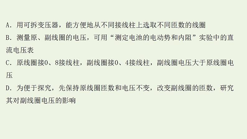 人教版高考物理一轮复习实验抢分专练15探究变压器原副线圈电压与匝数的关系课件03