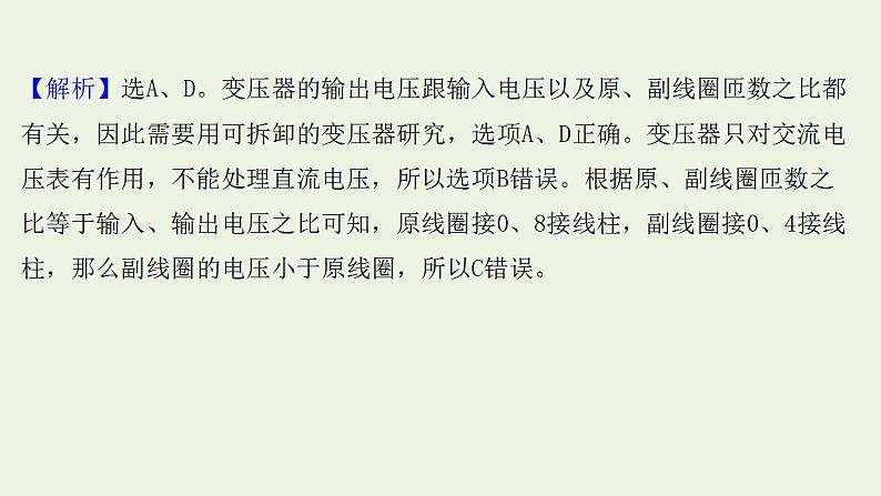 人教版高考物理一轮复习实验抢分专练15探究变压器原副线圈电压与匝数的关系课件04