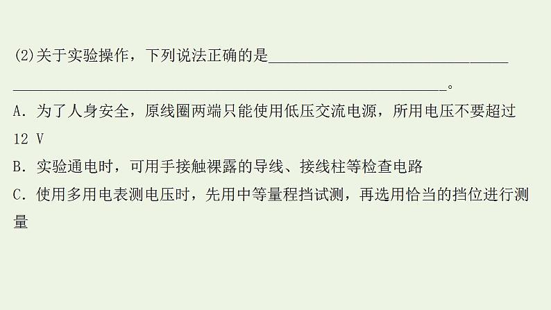 人教版高考物理一轮复习实验抢分专练15探究变压器原副线圈电压与匝数的关系课件06