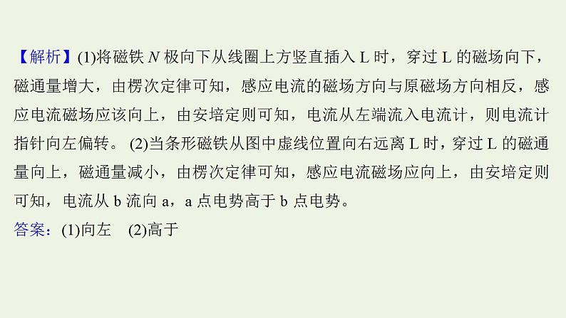 人教版高考物理一轮复习实验抢分专练14探究影响感应电流方向的因素课件03