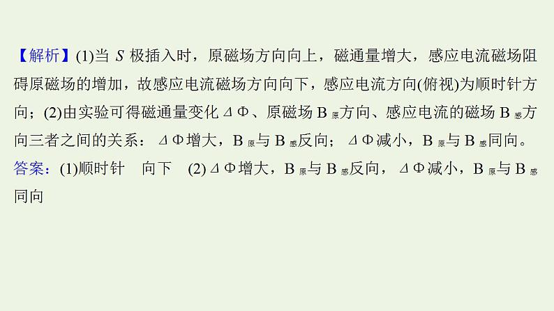 人教版高考物理一轮复习实验抢分专练14探究影响感应电流方向的因素课件07