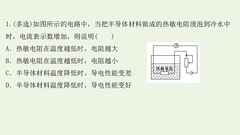 人教版高考物理一轮复习实验抢分专练16利用传感器制作简单的自动控制装置课件第2页