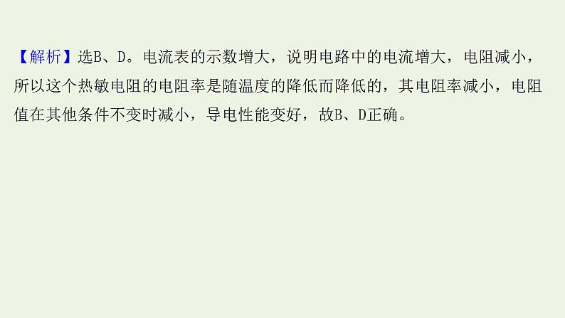 人教版高考物理一轮复习实验抢分专练16利用传感器制作简单的自动控制装置课件第3页