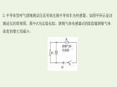 人教版高考物理一轮复习实验抢分专练16利用传感器制作简单的自动控制装置课件